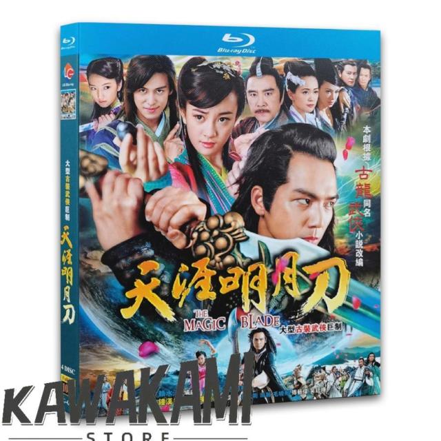 中国ドラマ「天涯明月刀」中国版ブルーレイ　ウォレスチョン主演！