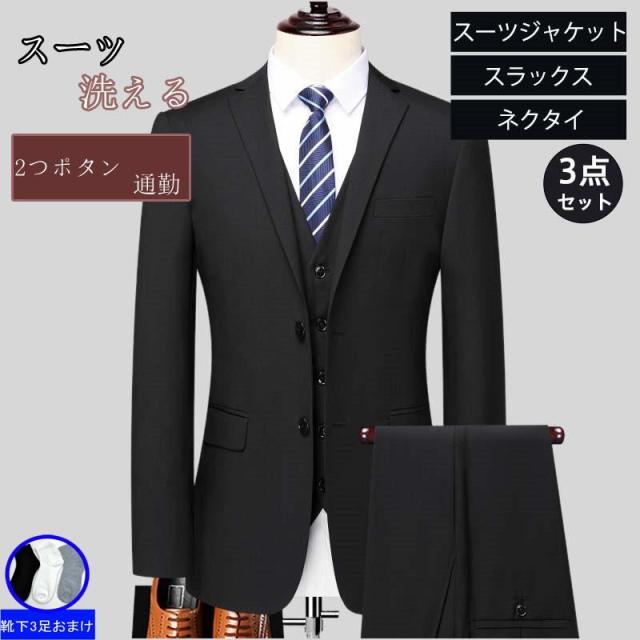 スーツ メンズ 上下セット 3点セット テーラードジャケット スラックス ネクタイ 2つボタン フォマール 無地 オフィス 着痩 通勤 面接 おしゃれ
