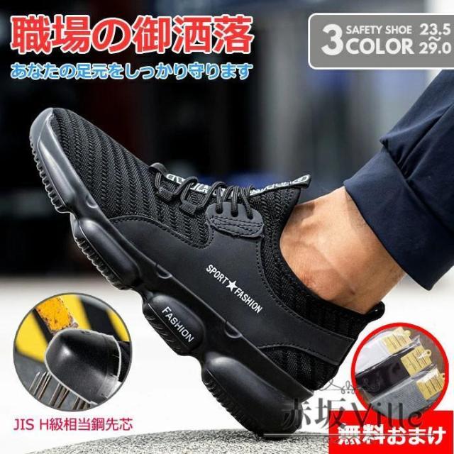 スニーカー メンズ　安全靴 作業用靴 　セーフティシューズ 作業着 JSAAレベル 耐滑 耐油 撥水 ローカット ハイカット 滑らない靴 防臭 履きやすい 痛くない