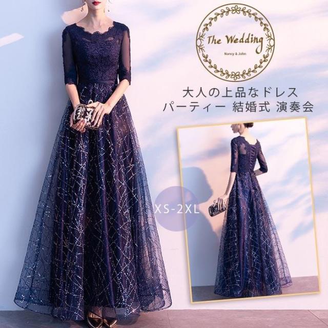 パーティードレス ロング丈 袖あり 結婚式ドレス マキシ丈 切り替え 紺色 パーティー お呼ばれ 発表会 演奏会 成人式 二次会 エレガント 大人 20代 30代 40代