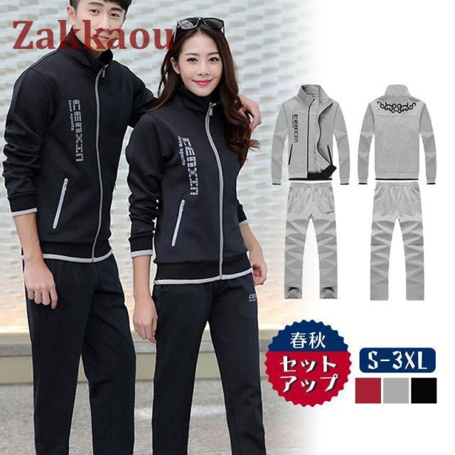 セットアップ メンズ レディース 秋服 春物 ジップアップ パーカー 男女兼用 ジャージ 上下 スウェットパンツ 部屋着 ルームウェア 着痩せ
