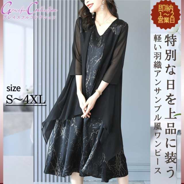 結婚式 服装 60代 50代 母親 叔母 フォーマルドレス 食事会 両親 顔合わせ 服装 40代 70代 祖母 上品 女性 お宮参り ワンピース 親族 黒 ミセス