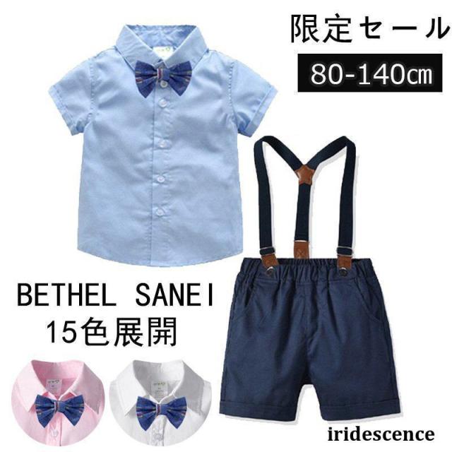 子供服 ベビー服 男の子 フォーマル スーツ 半袖 ボーイズ 子供スーツ キッズ サスペンダー 紳士服 結婚式 七五三 初節句 発表会 80 90 100 110 120 130 140