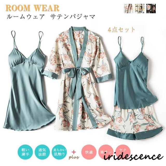 「爆買」 ルームウェア 4点セット ガウン付 サテンパジャマ オールシーズン シルクタッチ サテン キャミソール ショットパンツ 薄手 パッド付き 部屋着 快適
