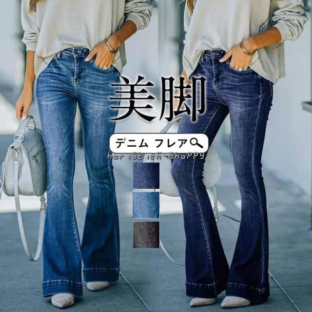 デニムパンツ ジーンズ フレアパンツロングパンツ デニムパンツ レディース ブーツカット スーパーストレッチ ベルボトム 脚長 美脚パンツ