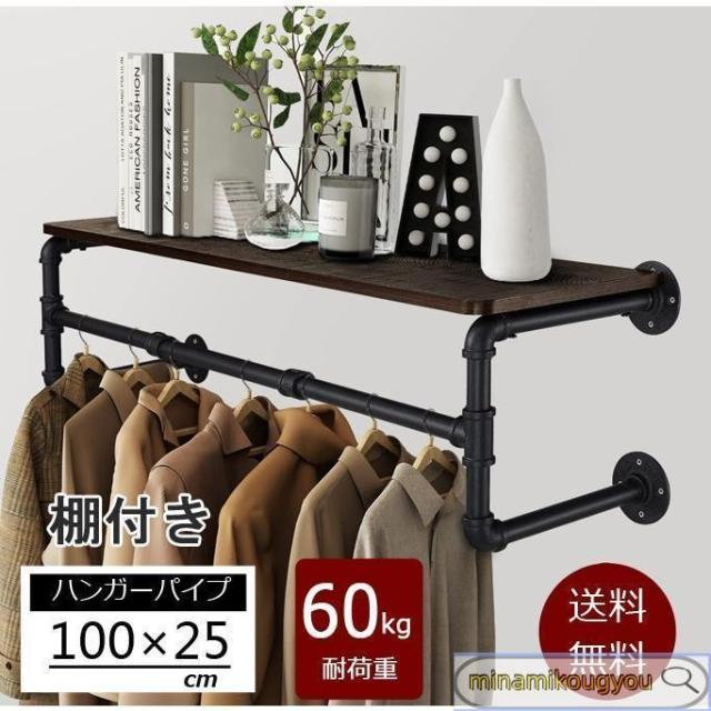 ハンギングバー 幅100cm 棚付き 壁付け ハンガーパイプ ウォールシェルフ ハンガーラック アイアン おしゃれ クローゼット 収納 室内物干しスタンド