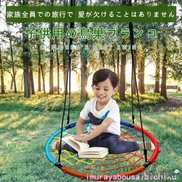 ブランコ 円形 吊り下げ式 ぶらんこ ブランコセット スパイダーツリースイング こども鳥の巣ブランコ 鉄管 PEロープ 調整可能なロープ長さ 耐荷重250kg 簡単設置