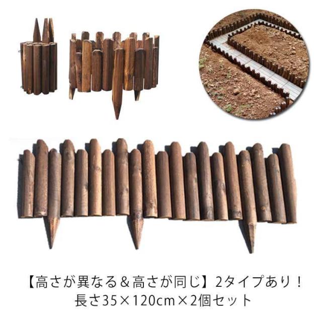 ガーデンエッジ 連杭 花壇 フェンス 木製 ウッドフェンス 土留め ガーデンフェンス 仕切り 屋外 柵 ガーデニング フェンス 囲い 庭造り 家庭菜園 6,332円