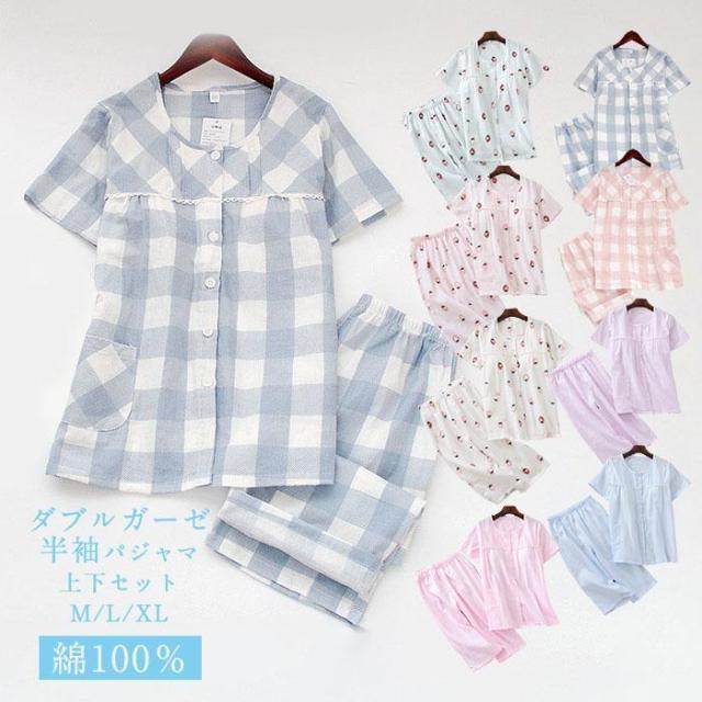 パジャマ レディース 半袖 綿100％ 春夏 大きいサイズ カップ付き 前開き 薄手 ルームウェア 可愛い 襟なし ダブルガーゼ パンツ 長ズボン 上下セット 胸元