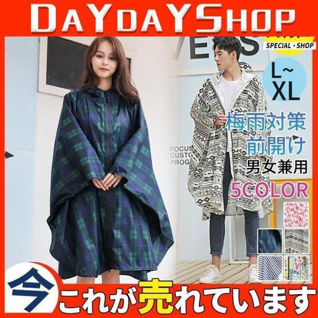 レインコート ポンチョ 自転車 ファスナー付き レインコートチェック柄 オシャレ絵柄 歩行 バイク 前開け 防風防水 男女兼用 雨具雨着
