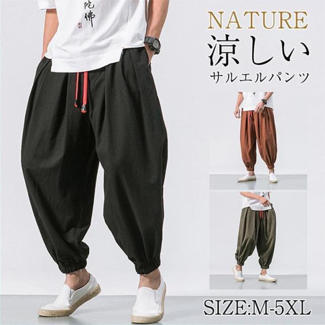 サルエルパンツ メンズ ワイドパンツ リネンパンツ イエロージーパンツ ハーレムパンツ ガウチョパンツ カジュアル 父の日 軽量