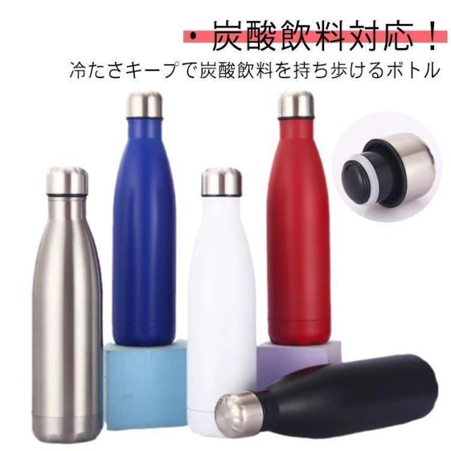水筒 マグボトル ステンレスボトル 炭酸対応 保冷 750ml 1000ml 炭酸水 1L 保温 真空断熱 保温 直飲み 炭酸対応 ビール 入れられる