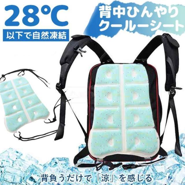【爆買】クールリュックシート クールパッド 背中 ひんやり リュック用冷感パッド アイスパッド 通園 通勤 熱中症対策 蒸れない 涼しい 暑さ対策