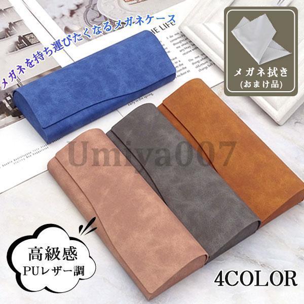 メガネケース 眼鏡ケース ハード おしゃれ 革 めがねケース レザー シンプル 高級 プレゼント 軽量 父の日 20代 30代 40代 50代 60代