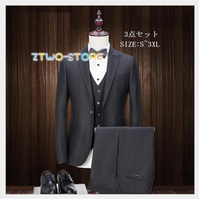 メンズスーツ カジュアル 3ピーススーツ スリム セットアップ フォーマルスーツ 結婚式 二次会 成人式 卒業式 就職活 春秋冬 ビジネス タキシードスーツ