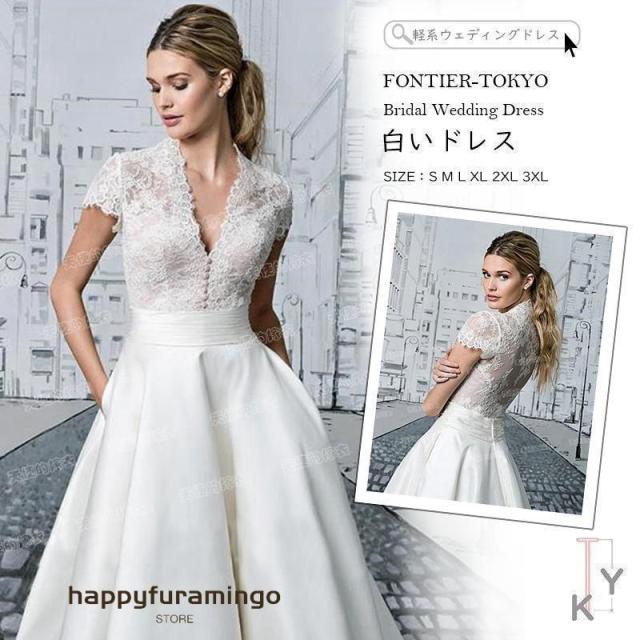 ロングドレス軽系ウェディングドレス白いドレスレディースウェディングドレスシンプル結婚式ワンピース上品ウエディング