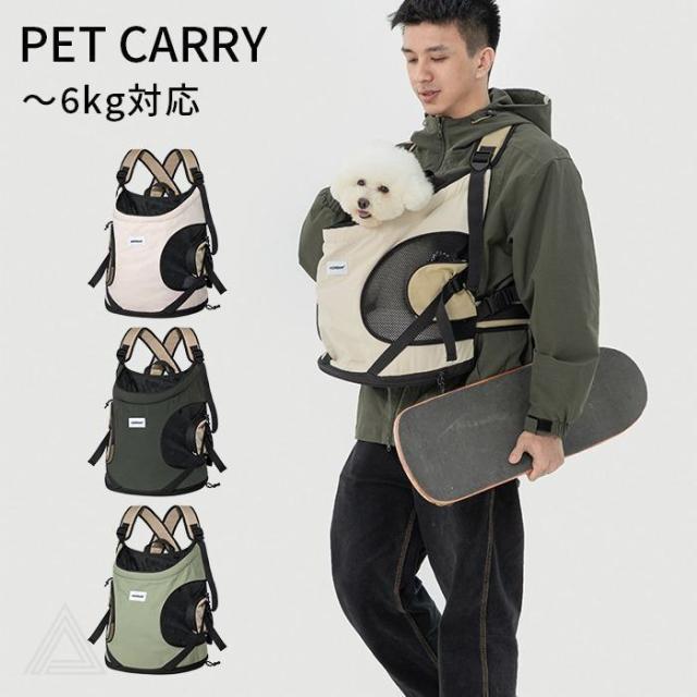 ペットリュック キャリーバッグ 前向き抱っこ 犬 前抱き 犬用リュック 抱っこ紐 おしゃれ 小型犬 猫 ネコ キャリーケース チワワ 通院 電車 防災 ?6kg対応