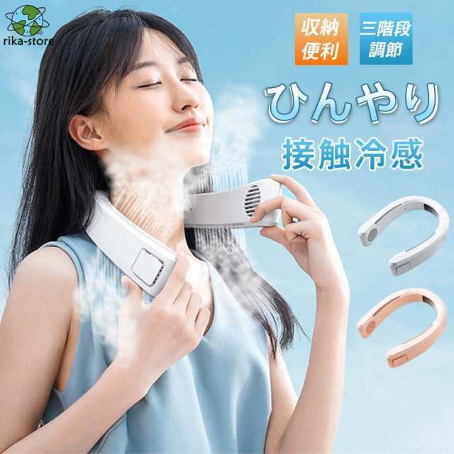 首掛け扇風機 扇風機 ミニ扇風機 首かけ扇風機 接触冷感 羽なし 軽量 静音 4000mAh電池 三階段調節 ハンディファン 首掛けファン 熱中症対策