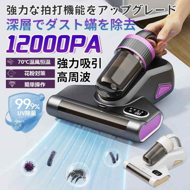 ダニ対策 分離式 布団クリーナー 布団掃除機 コードレス 布団掃除機 ダニ除去 埃除去 UVランプ除菌 三段階パワーモード 梅雨対策 ダニ取り掃除機 超軽量
