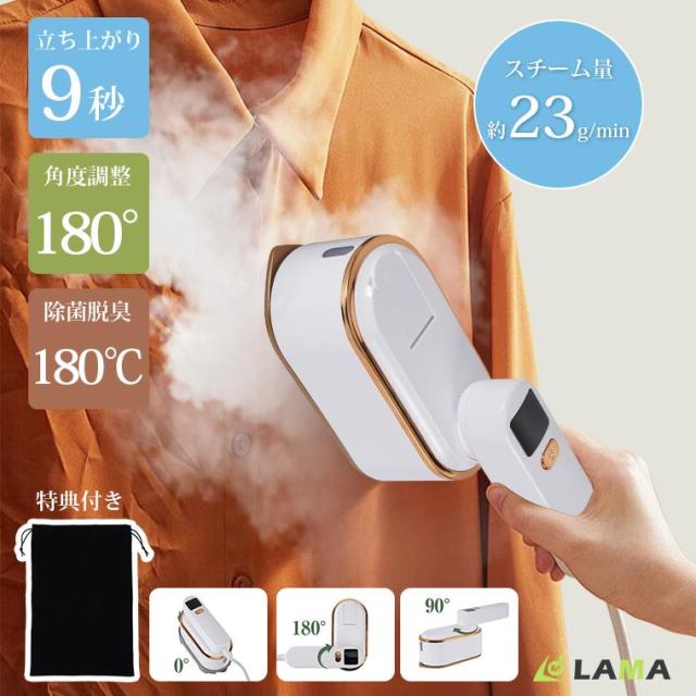 4580→更に5%OFF 衣類スチーマー スチームアイロン 9秒立ち上がり ハンディ 消臭除菌 180ml アイロン シャットダウン シワ伸ばし かけたまま 小型 軽量