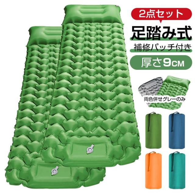 7280→6980更に10%OFF エアーマット 2点セット 車中泊マット エアーベッド 厚さ9cm キャンプマット 枕付 折り畳み キャンピング 足踏み式 幅広 アウトドア防災