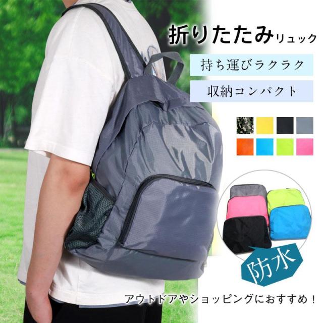 折りたたみリュック エコバッグ リュック 折り畳み 軽量 防水 大容量 携帯リュック コンパクト バックパック 旅行 ショッピング アウトドア