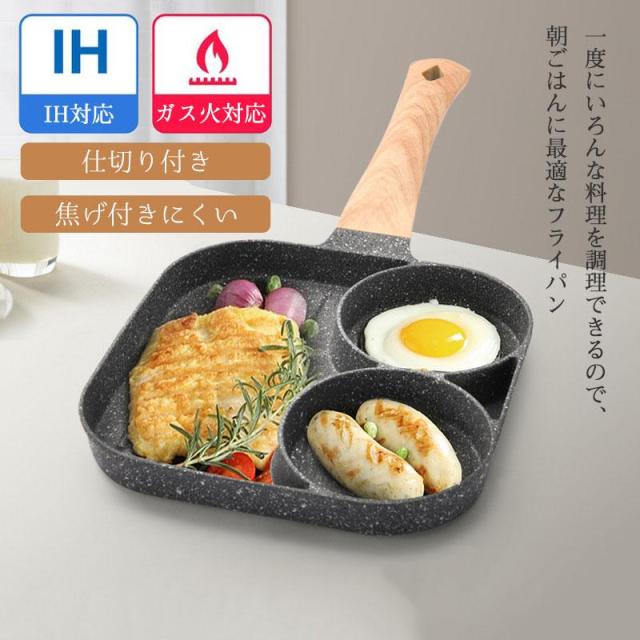 目玉焼きフライパン 仕切り付き IH対応 フライパン マルチパン 目玉焼きフライパン 仕切り付き IH対応 フライパン マルチパン