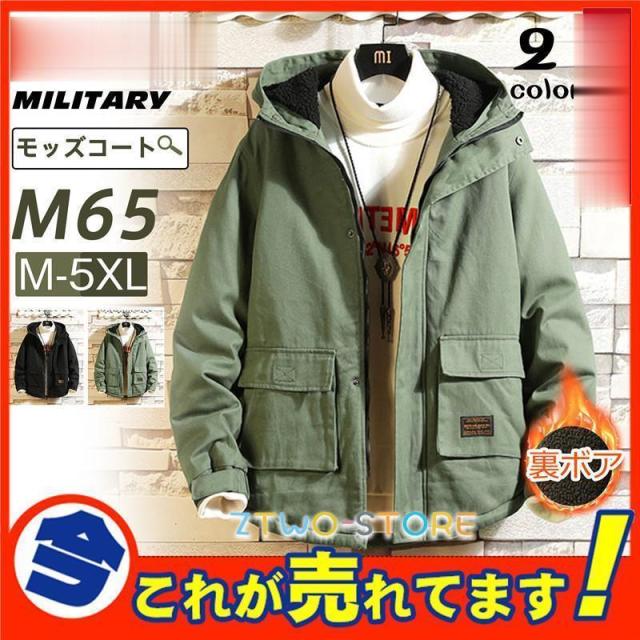 ミリタリージャケット M65 フード付き モッズコート メンズ ブルゾン ジャンバー ボアブルゾン 裏ボア 厚手 防寒 アウター お兄系 冬 秋