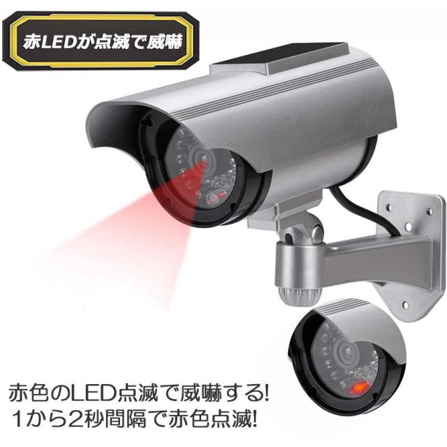 ダミーカメラ 3台セット ソーラー パネル搭載 屋外 玄関 屋内 防犯カメラ 赤LED常時点滅 防水 屋内外両用 監視カメラ ダミー 赤外線型 防犯対策 送料無料 防犯カメラ