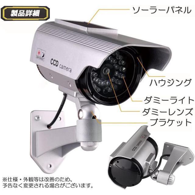 ダミーカメラ 3台セット ソーラー パネル搭載 屋外 玄関 屋内 防犯カメラ 赤LED常時点滅 防水 屋内外両用 監視カメラ ダミー 赤外線型 防犯対策 送料無料 防犯カメラ