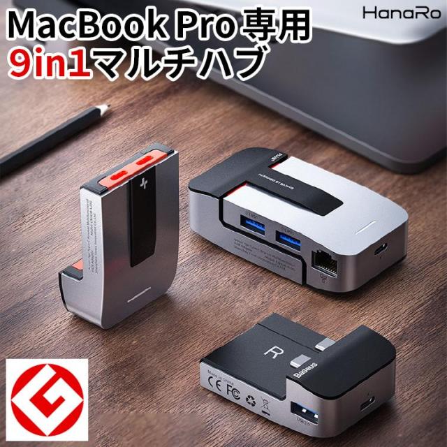 MacBook Pro マルチハブ 9in1 GOOD DESIGN USB-C USB3.0 Type-C HDMI 2020 2019 2018 2017 2016 イヤホンジャック TB3 変換 HDMI出力 放熱効果