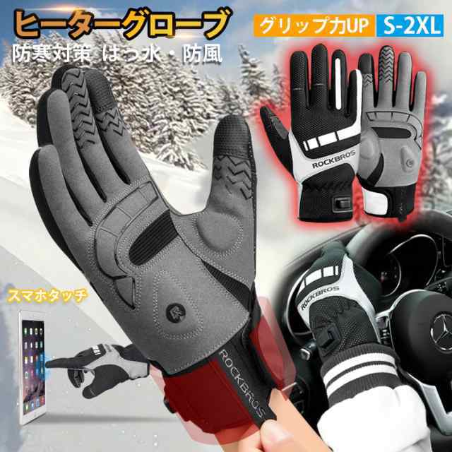 手袋 ヒーターグローブ メンズ 電熱グローブ スマホタッチ 電熱手袋 レディース 手袋ヒーター はっ水 防風 グリップ力UP 防寒グーズ 撥水加工 防寒防風 耐摩耗素材 コードレス 保温 滑り止 反射テープ付き 自転車 屋外作業 男女兼用 キャンプ 登山 釣り