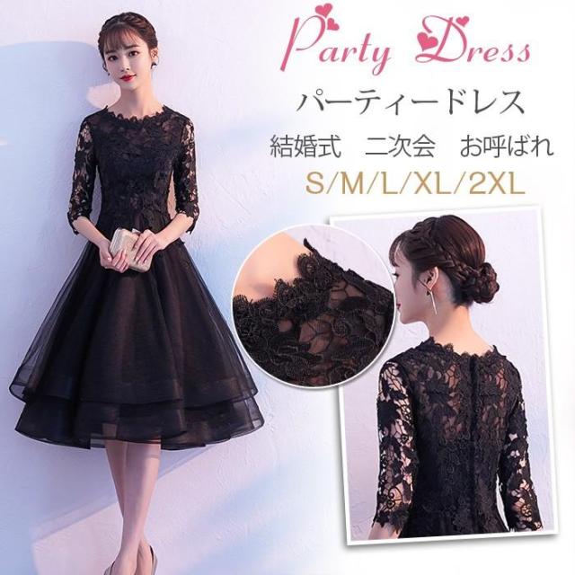 結婚式ドレス 袖あり パーティードレス ミディアム丈 Aライン レース 演奏会 ドレス 発表会 お呼ばれ 二次会 披露宴 上品 大人 黒 lf6187