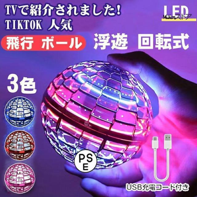 【2点購入で25％OFF】マジックフライングボール フライングボール 本物 空飛ぶボール LEDライト付き ジャイロボール 浮くボール ドローン