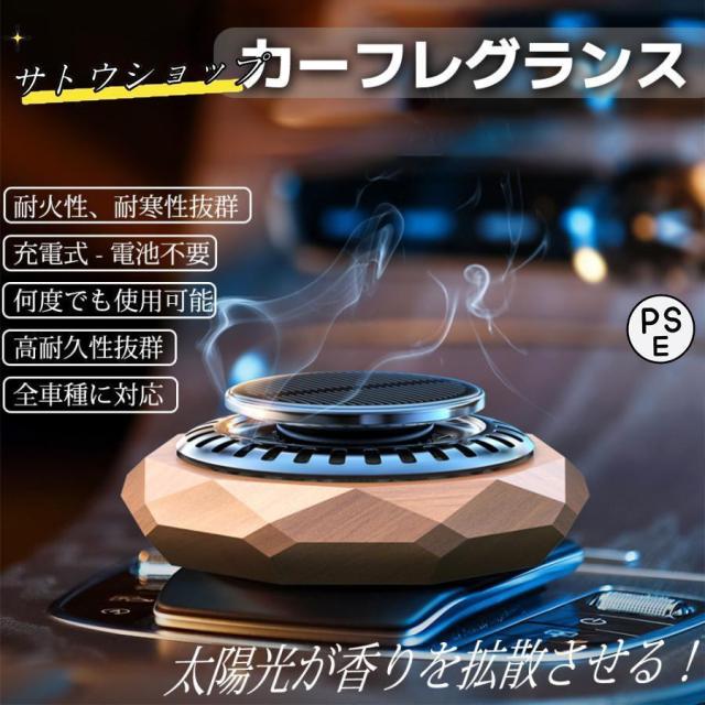 カーフレグランス 車 芳香剤 車用芳香剤 アロマディフューザー カーディフューザー 木製ソーラー回転 充電不要 静音設計 アロマオイル５ML＊3本付き 菱形