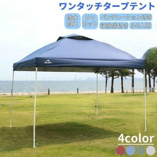 タープテント ワンタッチ アウトドア キャンプ UVカット 耐水加工 RSF ベンチレーション付き 収納袋付き 雨よけ 日除け レジャー