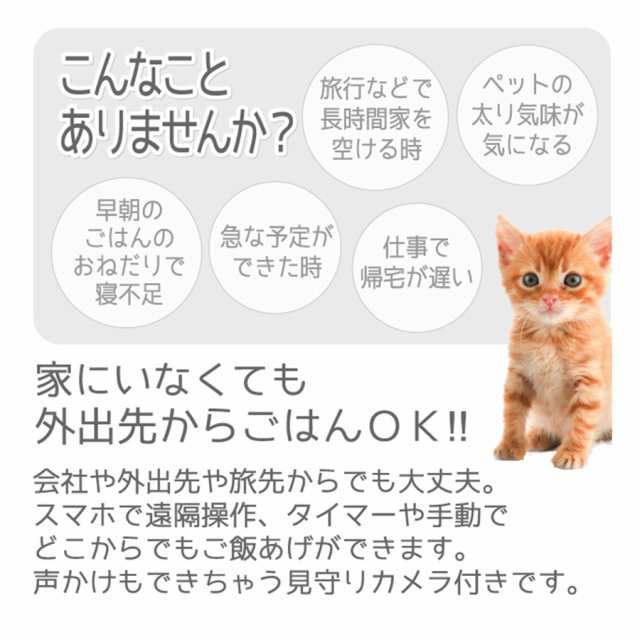 猫 見守り カメラ 給餌器 自動給餌機 自動エサやり フードディスペンサー 遠隔会話 ライブ映像 見守りカメラ 犬 ネコ イヌ オートフィーダー ペットフィーダー スマホ連動 留守 ペット カメラ ペット用食器 自動 えさ ごはん おしゃれ ホワイト_2