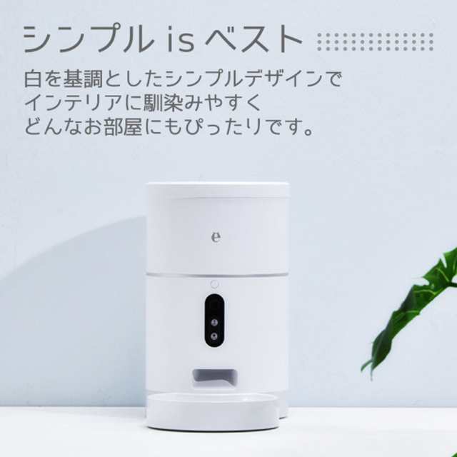 猫 見守り カメラ 給餌器 自動給餌機 自動エサやり フードディスペンサー 遠隔会話 ライブ映像 見守りカメラ 犬 ネコ イヌ オートフィーダー ペットフィーダー スマホ連動 留守 ペット カメラ ペット用食器 自動 えさ ごはん おしゃれ ホワイト_3