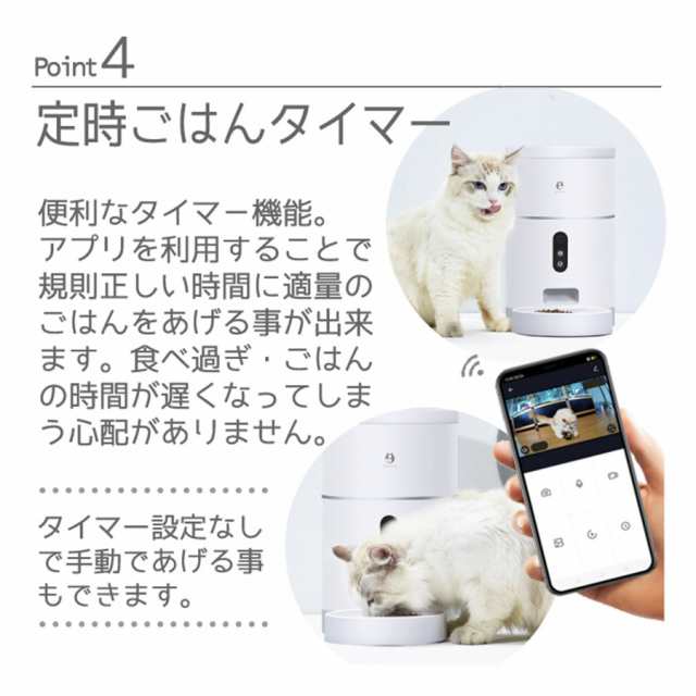猫 見守り カメラ 給餌器 自動給餌機 自動エサやり フードディスペンサー 遠隔会話 ライブ映像 見守りカメラ 犬 ネコ イヌ オートフィーダー ペットフィーダー スマホ連動 留守 ペット カメラ ペット用食器 自動 えさ ごはん おしゃれ ホワイト_8