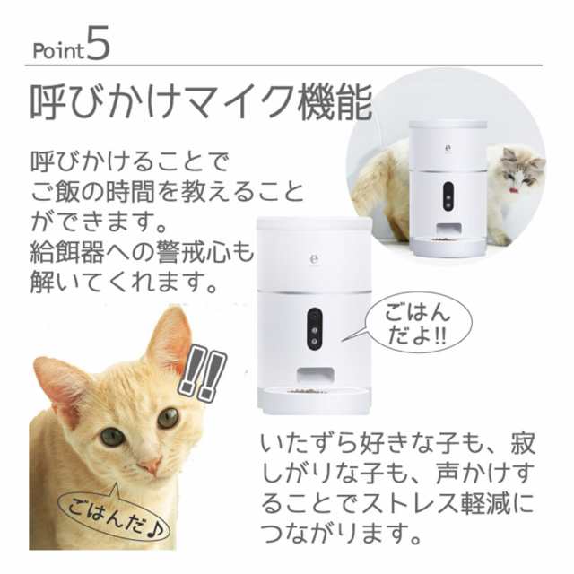 猫 見守り カメラ 給餌器 自動給餌機 自動エサやり フードディスペンサー 遠隔会話 ライブ映像 見守りカメラ 犬 ネコ イヌ オートフィーダー ペットフィーダー スマホ連動 留守 ペット カメラ ペット用食器 自動 えさ ごはん おしゃれ ホワイト_9