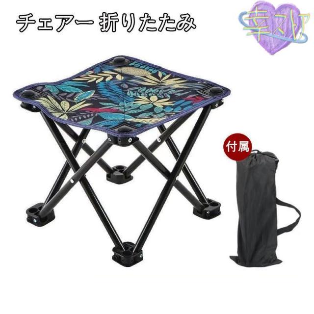 アウトドア チェアー 折りたたみ 簡易イス コンパクト ポケットに 折り畳みチェア キャンプ用品 釣り用 小型椅子