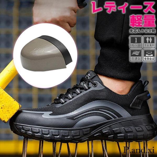 【爆買】安全靴 女性用 安い レディース スニーカー 厚底 滑りにくい 女性用 可愛い おしゃれ 大きいサイズ 通気 軽量 つま先保護 作業靴