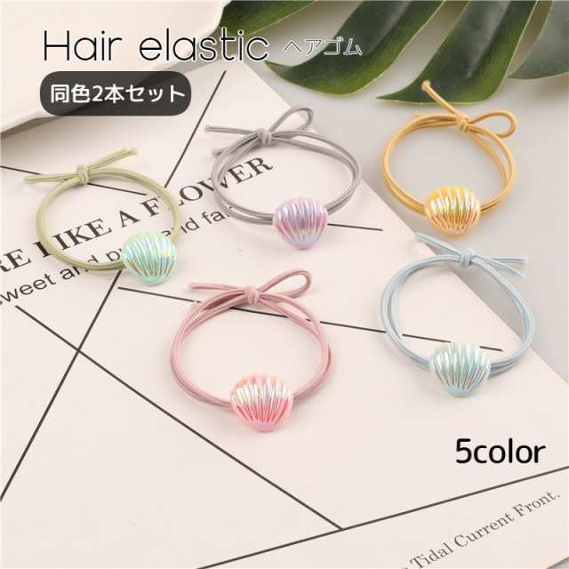 ヘアゴム 2点セット 同色2色セット ヘアアクセサリー キッズ 女の子