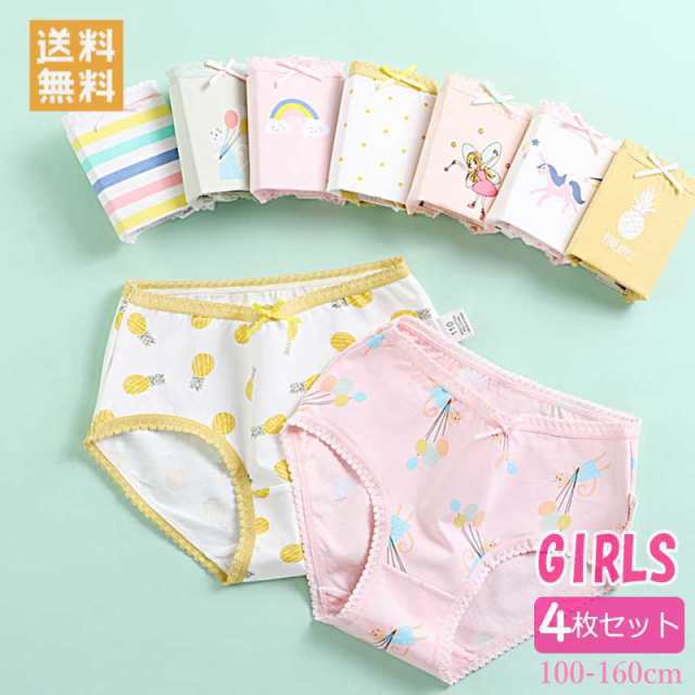 送料無料 女の子 ショーツ 4枚セット キッズパンツ ショーツ