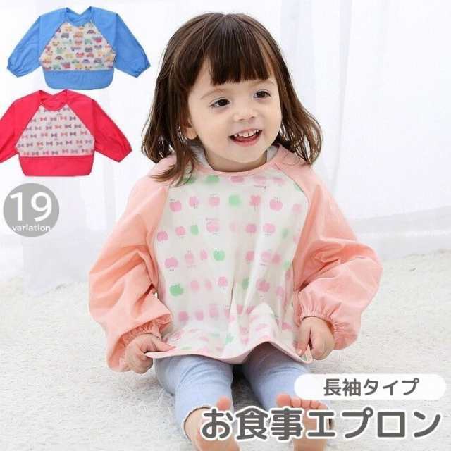 お食事エプロン スモック ベビー キッズ 子供用 赤ちゃん 男の子