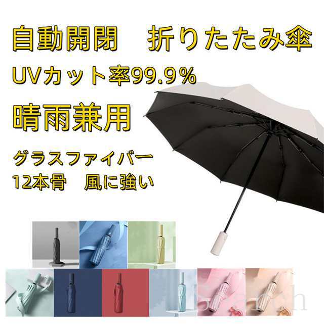 折りたたみ傘 雨傘 晴雨兼用 男女兼用 折り畳み傘 傘 ワンタッチ 自動