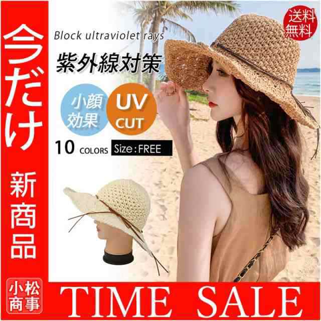 予約受付中】 つば広帽子 麦わら帽子 紫外線対策 UVカット 日焼け防止 小顔効果 夏 海