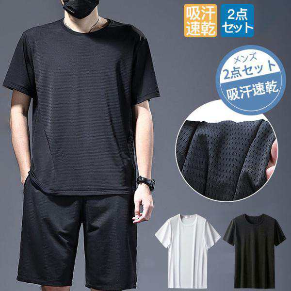 一部当日発送 セットアップ メンズ ルームウェア 上下セット 速乾 半袖tシャツ ショートパンツ ハーフパンツ スポーツ 部屋着 接触冷感の通販はau  PAY マーケット - TREXPURE | au PAY マーケット－通販サイト