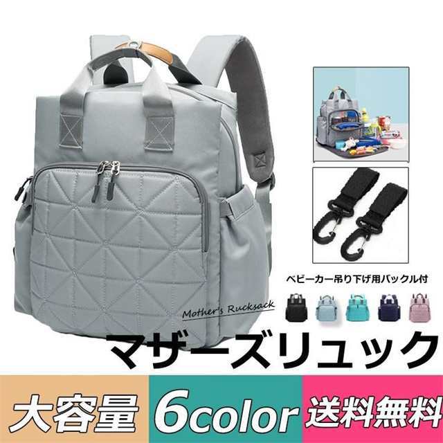 マザーズバッグ リュック リュックサック レディース 大容量 軽い マザーズ リュック ママ 出産後 撥水 ベビーカー用 出産祝い ポケット 5,198円