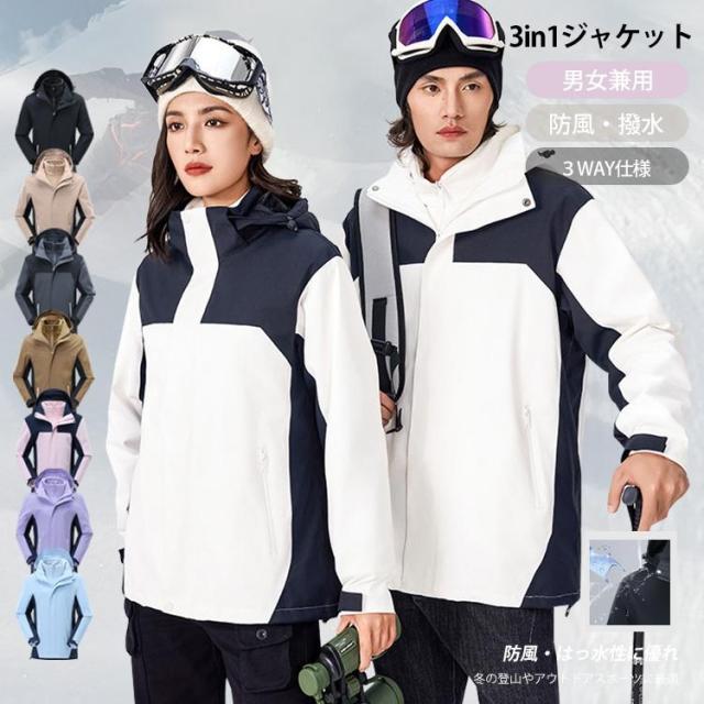 スノーウェア スキーウェア 防寒着 ジャケット メンズ レデイ-ズ 冬 大きいサイズ スノボウェア 男女兼用 防風 登山ジャケット 保温 厚手 登山服 アウトドア